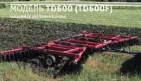 Тандемная дисковая борона прицепная TD600, TD700