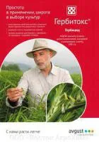 Гербитокс, ВРК