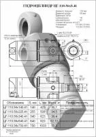 Гидроцилиндр подъема рабочего органа ЦГ-110.56х640.41