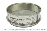Сито лабораторное С 12/38 Вибротехник