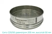 Сито лабораторное С 20/50 Вибротехник