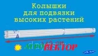Колышек для подвязки растений 140 см