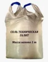 Соль техническая Галит