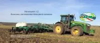 Комплекс Nitromaster для внесения безводного аммиака в почву