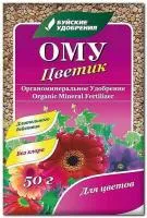 ОМУ-Цветик