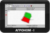 Система измерения площадей АГРОНОМ-I