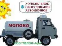 Холодильная установка для молока базе на автомобиля ГАЗ